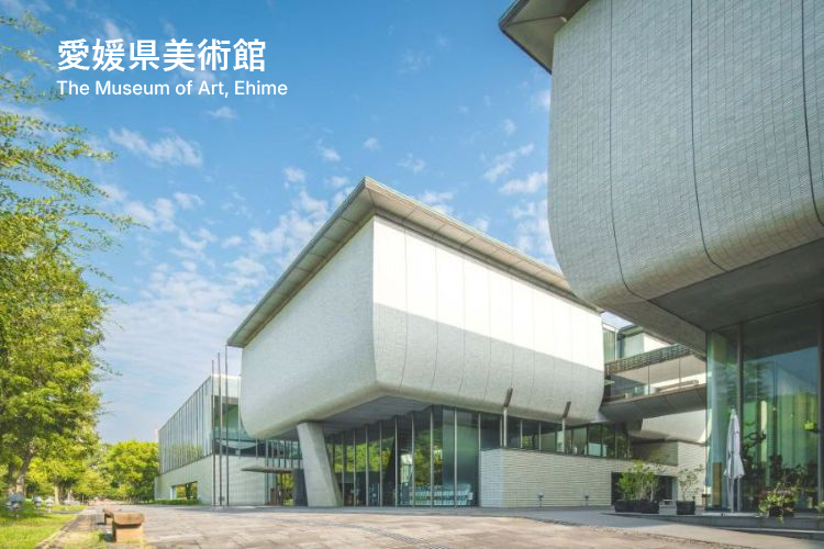 愛媛県美術館