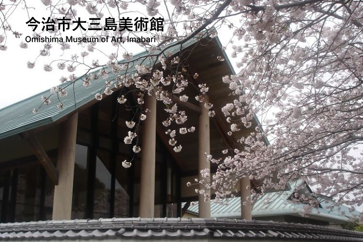 今治市大三島美術館