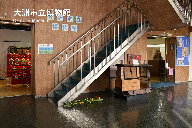 大洲市立博物館