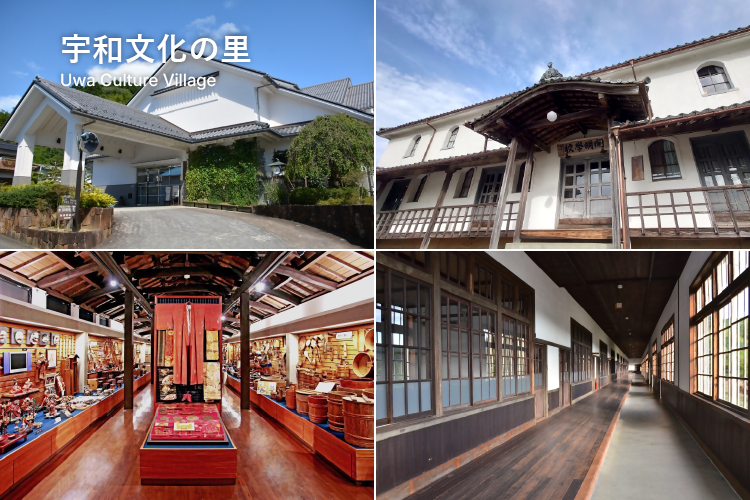 宇和文化の里